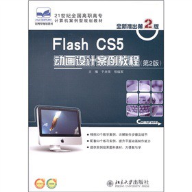 Flash CS5 ��(d��ng)���O(sh��)Ӌ(j��)�����̳̣���2�棩