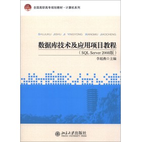 ȫ�����ߌ�Ҏ(gu��)���̲ġ�Ӌ��Cϵ�У������켼�g�������Ŀ�̳̣�SQL Server 2008�棩