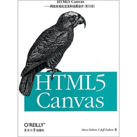 OReilly��HTML5 Canvas���W(w��ng)վ���ػ������̈́�(d��ng)���O(sh��)Ӌ(j��)��Ӱӡ�棩