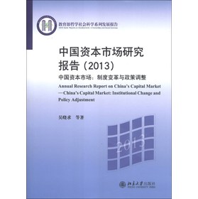 �������܌W(xu��)���(hu��)�ƌW(xu��)ϵ�аl(f��)չ��(b��o)�桤�Ї�(gu��)�Y���Ј�(ch��ng)�о���(b��o)�棨2013�����Ї�(gu��)�Y���Ј�(ch��ng)���ƶ�׃���c�����{(di��o)��