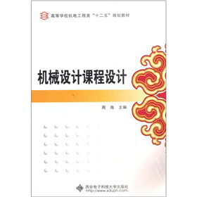 �ߵȌW(xu��)У�C(j��)늹����ʮ���塱Ҏ(gu��)���̲ģ��C(j��)е�O(sh��)Ӌ(j��)�n���O(sh��)Ӌ(j��)������P1����