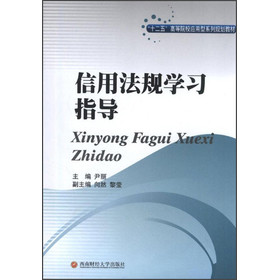 ��ʮ���塱�ߵ�ԺУ��(y��ng)����ϵ��Ҏ(gu��)���̲ģ����÷�Ҏ(gu��)�W(xu��)��(x��)ָ��(d��o)