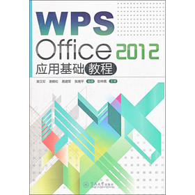 WPS Office 2012 ���û��A(ch��)�̳�