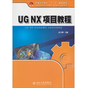 ��ͨ�ߵȽ�����ʮ���塱Ҏ(gu��)���̲ġ�ȫ�����ߌ�Ҏ(gu��)���̲ġ��Cе�O(sh��)Ӌ����ϵ�У�UG NX�Ŀ�̳�