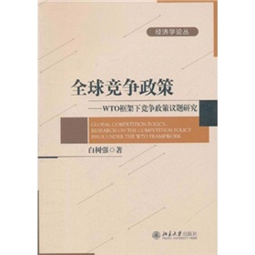 ȫ�򸂠����ߣ�WTO����¸��������h�}�о�