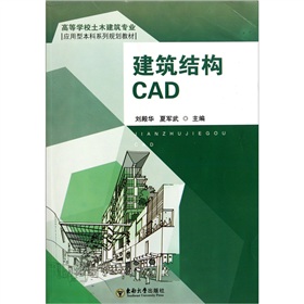 �ߵȌW(xu��)У��ľ�������I(y��)��(y��ng)���ͱ���ϵ��Ҏ(gu��)���̲ģ������Y(ji��)��(g��u)CAD