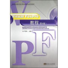 Visual FoxPro �̳�(��4��)