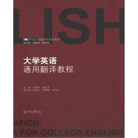 ��W(xu��)Ӣ�Zͨ�÷��g�̳�:a general course book for college english