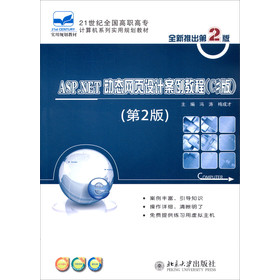 ASP.NET�ӑB(t��i)�W(w��ng)��O(sh��)Ӌ�����̳̣�C#�棩����2�棩