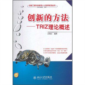 ��(chu��ng)�µķ�����TRIZ��Փ����