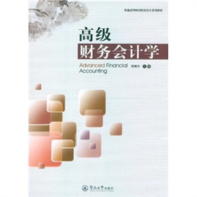 ��ͨ�ߵ�ؔ(c��i)��(j��ng)ԺУ��(hu��)Ӌ(j��)ϵ�н̲ģ��߼�(j��)ؔ(c��i)��(w��)��(hu��)Ӌ(j��)�W(xu��)