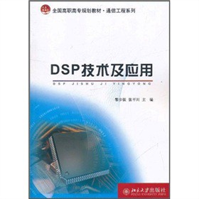 DSP���g(sh��)����(y��ng)��