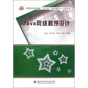 �ߵȌW(xu��)У��(y��ng)���͡�ʮ���塱Ҏ(gu��)���̲ġ�Ӌ(j��)��C(j��)�Java�W(w��ng)�j(lu��)�����O(sh��)Ӌ(j��)