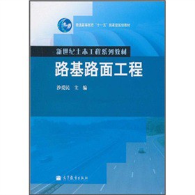 ��ͨ�ߵȽ�����ʮһ�塱���Ҽ�Ҏ(gu��)���̲ġ������o(j��)��ľ����ϵ�н̲ģ�·��·�湤��