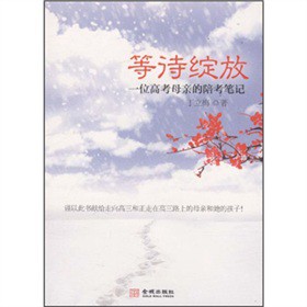 �ȴ��`�ţ�һλ�߿�ĸ�H���㿼�Pӛ