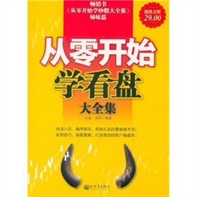 從零開始學(xué)看大盤大全集(超值金版)