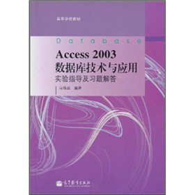 Access 2003��(sh��)��(j��)�켼�g(sh��)�c��(y��ng)�Ì��ָ��(d��o)����(x��)�}���