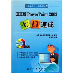 ���İ�PowerPoint 2003�����ٳ�