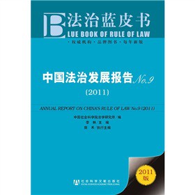 �Ї����ΰl(f��)չ��(b��o)��No.9��2011��