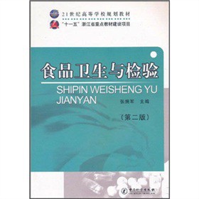 21���o(j��)�ߵȌW(xu��)УҎ(gu��)���̲ģ�ʳƷ�l(w��i)���c�z�(y��n)����2�棩