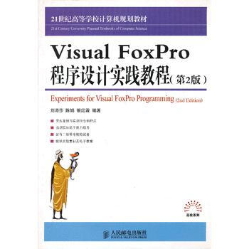 (��140638���)Visual FoxPro�����OӋ���`�̳̣���2�棩(0105)