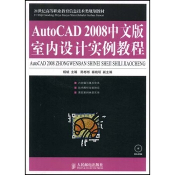 AutoCAD2008���İ��҃�(n��i)�O(sh��)Ӌ�����̳̣�����P��(0210)(����P)