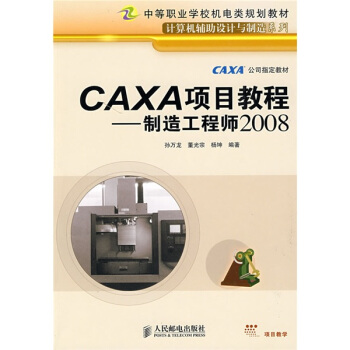 CAXA�(xi��ng)Ŀ�̡̳������칤�̎�2008(0304)