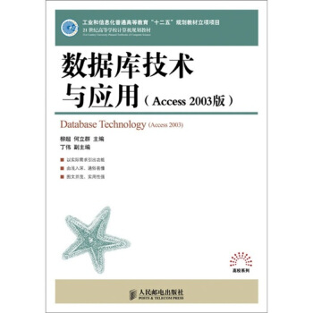 ��(sh��)��(j��)�켼�g�c����(Access 2003��)(���I(y��)����Ϣ����ͨ�ߵȽ�����ʮ���塱Ҏ(gu��)���̲�����Ŀ)
