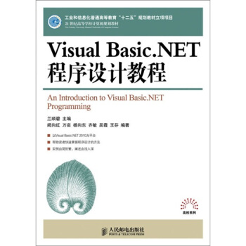 Visual Basic.NET�����O(sh��)Ӌ�̳�(���I(y��)����Ϣ����ͨ�ߵȽ�����ʮ���塱Ҏ(gu��)���̲�����Ŀ)