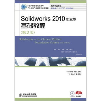 Solidworks 2010���İ���A(ch��)�̳�(��2��)(���I(y��)����Ϣ�����ߌ���ʮ���塱Ҏ(gu��)���̲�����Ŀ)(����P)