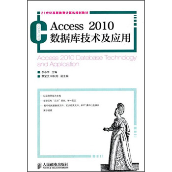 Access2010��(sh��)��(j��)�켼�g(sh��)����(y��ng)��