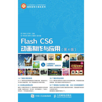 Flash CS6��(d��ng)�������c��(y��ng)�ã���4�棩(����P)
