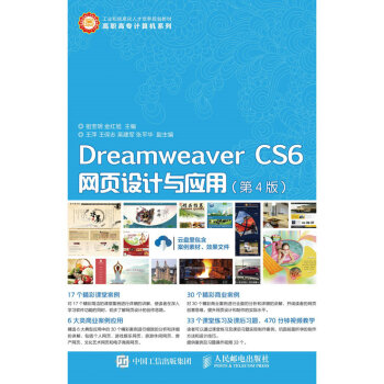 Dreamweaver��CS6�W(w��ng)��O(sh��)Ӌ(j��)�c��(y��ng)�ã���4�棩