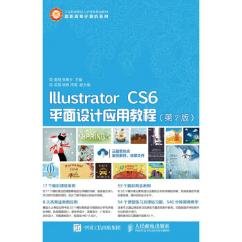 Illustrator CS6ƽ���O(sh��)Ӌ(j��)��(y��ng)�ý̳̣���2�棩