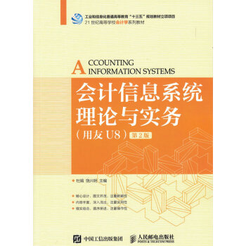 ��(hu��)Ӌ(j��)��Ϣϵ�y(t��ng)��Փ�c��(sh��)��(w��)(����U8)(��2�棩