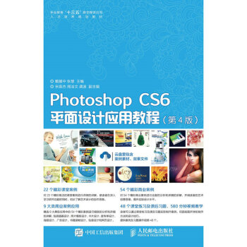 Photoshop CS6ƽ���O(sh��)Ӌ(j��)��(y��ng)�ý̳̣���4�棩