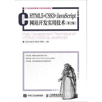 HTML5+CSS3+JavaScript�W(w��ng)վ�_(k��i)�l(f��)��(sh��)�ü��g(sh��)����2�棩