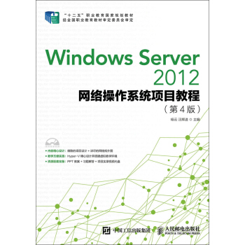 Windows Server 2012�W(w��ng)�j����ϵ�y(t��ng)�Ŀ�̳̣���4�棩(����P)