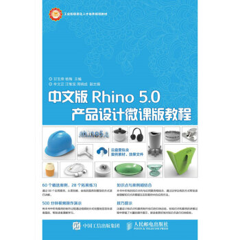 ���İ�Rhino 5.0�a(ch��n)Ʒ�O(sh��)Ӌ΢�n��̳�