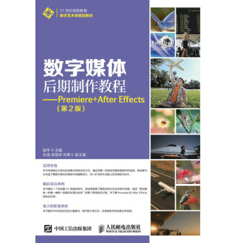 ��(sh��)��ý�w���������̡̳���Premiere+After Effects����2�棩