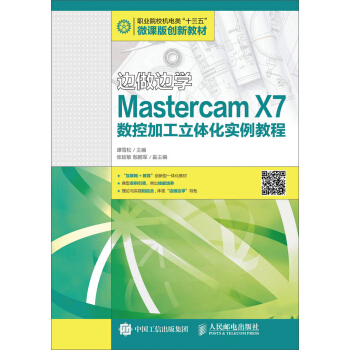 ߅��߅�W(xu��)����Mastercam X7��(sh��)�ؼӹ����w�������̳�