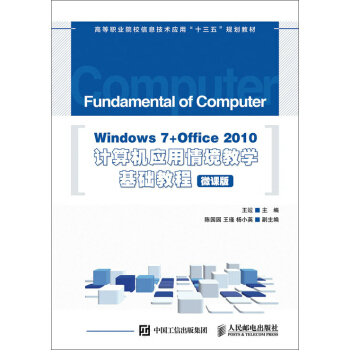Windows 7+Office 2010Ӌ(j��)��C(j��)��(y��ng)���龳�̌W(xu��)���A(ch��)�̳̣�΢�n�棩