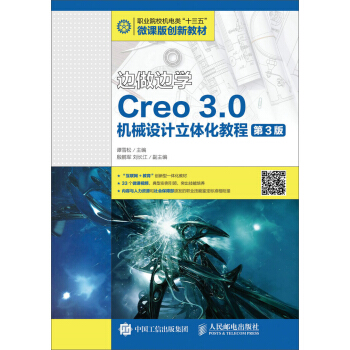 ߅��߅�W(xu��)����Creo 3.0�C(j��)е�O(sh��)Ӌ(j��)���w���̳̣�΢�n�棩