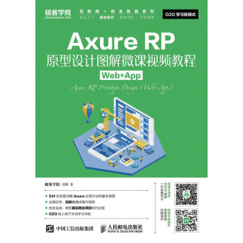 Axure RPԭ���O(sh��)Ӌ(j��)�D��΢�nҕ�l�̳� Web+App