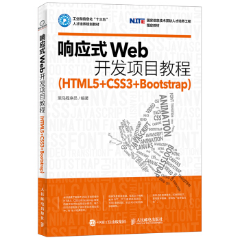 푑�(y��ng)ʽWeb�_�l(f��)�Ŀ�̳̣�HTML5+CSS3+Bootstrap��
