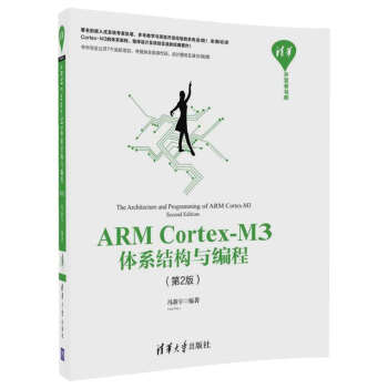 ARM CortexM3�wϵ�Y���c���̣���2�棩