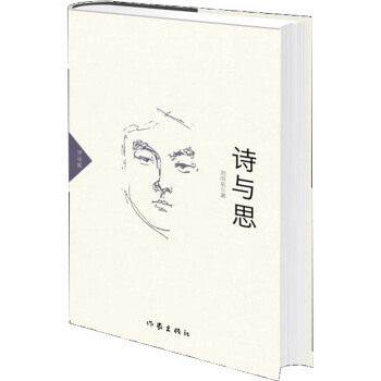 詩(shī)與思