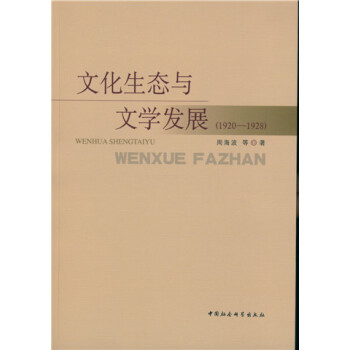 �Ļ����B(t��i)�c�ČW(xu��)�l(f��)չ��1920-1928����DX��