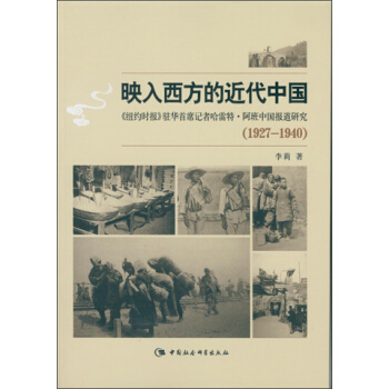 ӳ�������Ľ����Ї������~�s�r���v�A��ϯӛ�߹����ء������Ї�����о���1927-1940