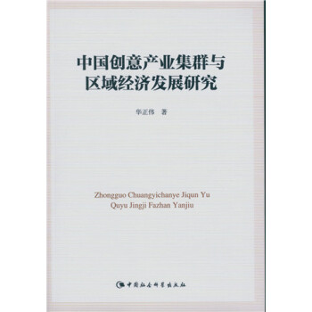 �Ї���(chu��ng)��a(ch��n)�I(y��)��Ⱥ�c�^(q��)��(j��ng)���l(f��)չ�о�